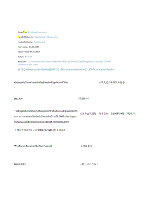 中英对照 物业管理条例2003.docx