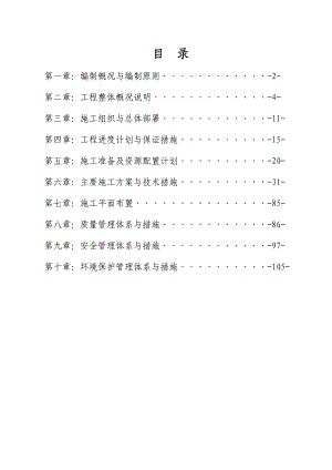 山河锦园二期施工组织设计.doc