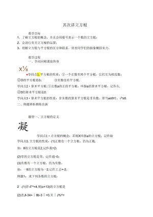 2第二讲 立方根培优训练.docx