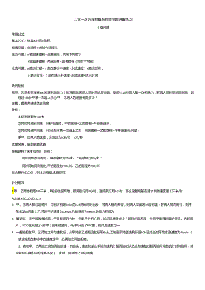 二元一次方程组解应用题专题讲解练习.docx