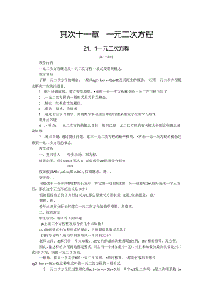 21.1 一元二次方程.docx