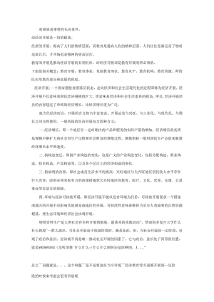 经济进展应该以教育进展为前提.docx