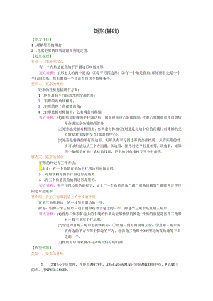 2矩形基础知识讲义练习.docx