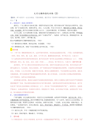 文言文翻译强化训练（二）（教师版）.docx