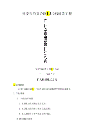 桥梁扩大基础施工设计方案.docx