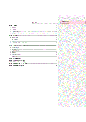 广州轨道交通工程车站中间风井交通疏解道施工方案(附示意图).doc