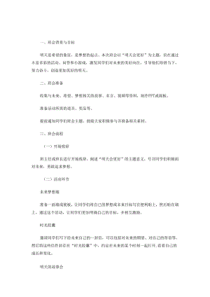 明天会更好主题班会.docx
