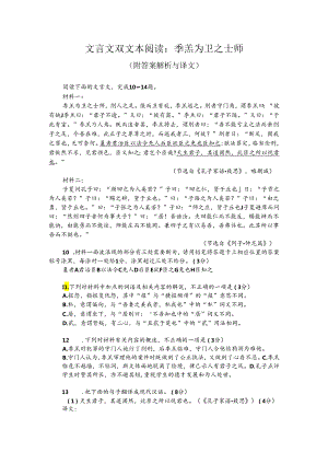 文言文双文本阅读：季羔为卫之士师（附答案解析与译文）.docx