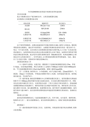 N TGD800钢丝胶带提升机钢丝胶带快速更换与故障分析.docx