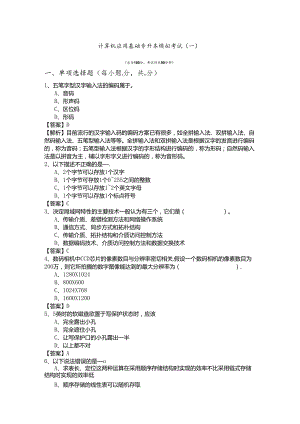 北华大学计算机应用基础专升本模拟考试(共六卷)及答案.docx