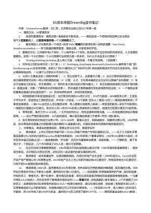 3G资本帝国读书笔记.docx