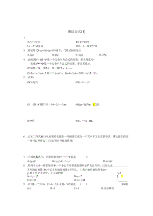 第九章 第4节 乘法公式.docx
