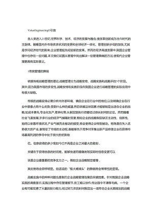 28现代企业管理战略管理的创新方法研究(精).docx