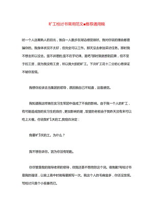 旷工检讨书常用范文.docx