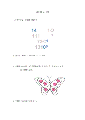 2023希望杯夏令营比赛试题个人赛——一年级.docx