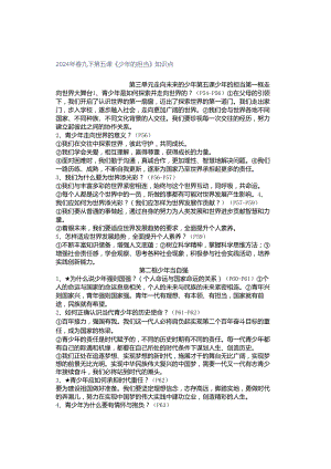 2024年春九下第五课《少年的担当》知识点.docx