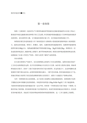 现代织造技术机织-讲义.docx