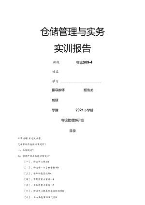 仓储设计方案.docx