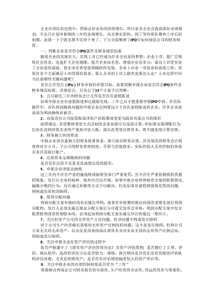 IPO中如何规范公司的财务制度（IPO财务规范处理方案）.docx