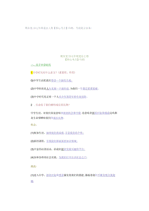 期末复习 ｜ 七年级道法上册【核心考点】归纳考前提分必备！.docx