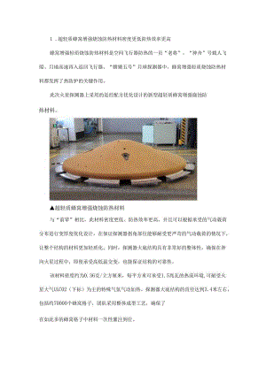 看看“天问一号”探测器成功发射的背后有哪些化工新材料.docx