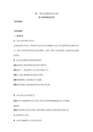 八年级上册《道德与法治》 知识点大汇总.docx