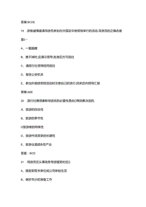 2024年导游实务（市赛）考试复习题库（含答案）.docx