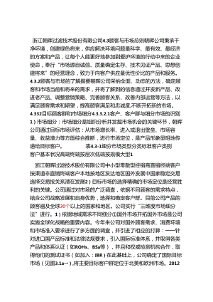 4.3顾客与市场部分0.docx