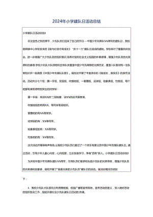2024年小学建队日活动总结.docx
