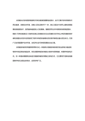 3kw太阳能光伏发电系统设计方案解读.docx