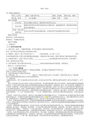 人教版九年级道德与法治上册 1.1坚持改革开放 导学案 .docx