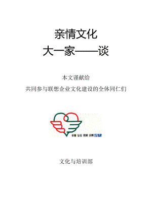 2袁永斌个人参评材料-联想亲情文化.docx