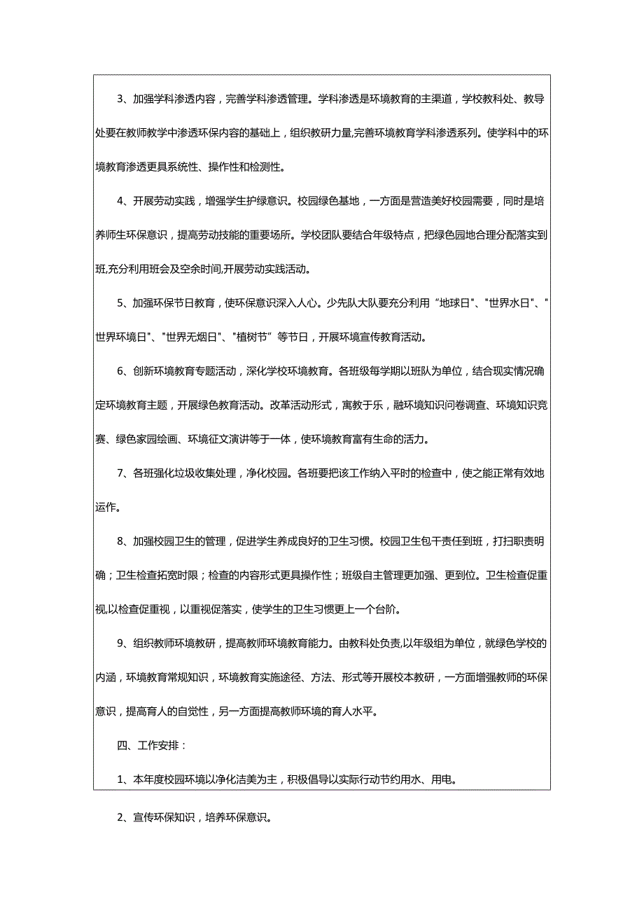 2024年小学环境教育工作计划.docx_第2页