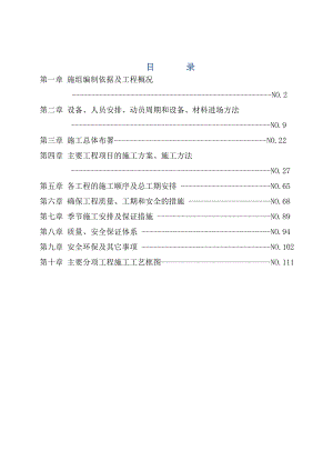 常安高速TJC标C3、C4工区总体施工组织设计.doc