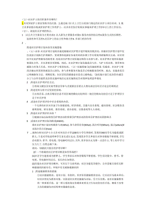 社区护理(4).docx