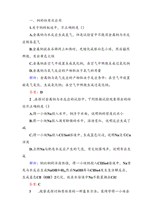 3-1-1a（基础小题快练）.docx