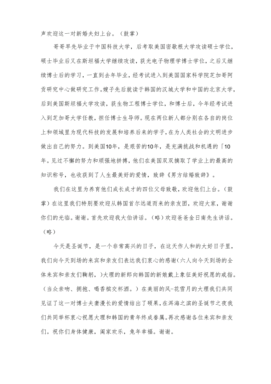 结婚庆典男方母亲讲话稿（33篇）.docx_第3页