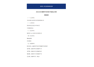 青少年篮球公开赛竞赛规程.docx