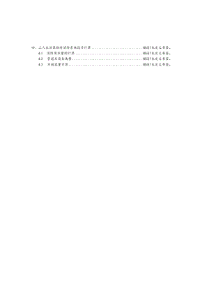 住宅临时消防施工方案.docx
