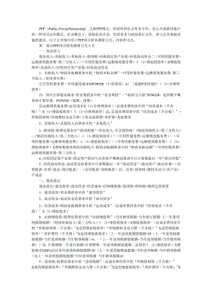 PPP项目财务测算公式与内容和方式及PPP投资项目财务测算分析.docx