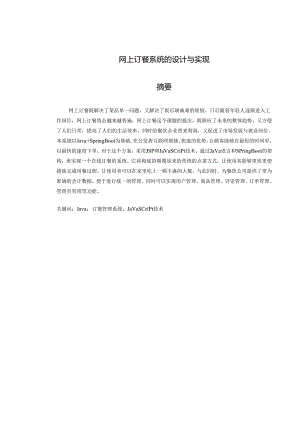 网上订餐系统的设计与实现.docx