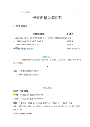 2023-2024学年人教A版必修第二册 6-1 平面向量的概念 学案.docx