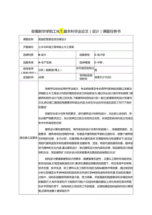 4.(汪权)新华学院 14届毕业设计任务书 题4 某园区管委会综合楼设计.docx