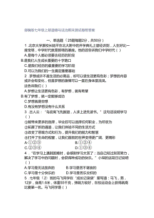 部编版七年级上册道德与法治期末测试卷附答案.docx