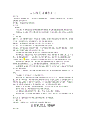 信息技术教案.docx