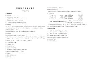 广西靖西至那坡高速公路百大特大桥施工挂篮计算书.doc