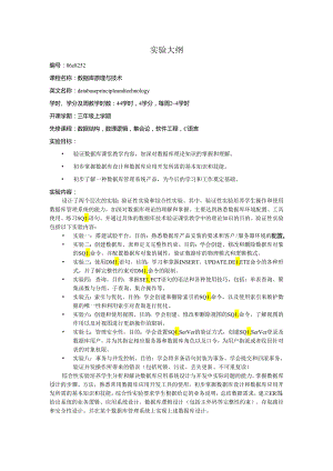 数据库讲义 实验大纲.docx