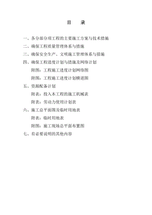 幼儿师范学校室外工程施工组织设计.doc