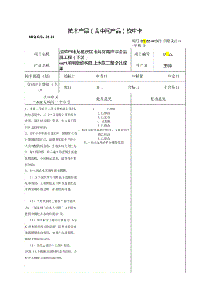 20220319-4#水闸闸墩结构及止水施工图-审核（宋光辉）回复.docx