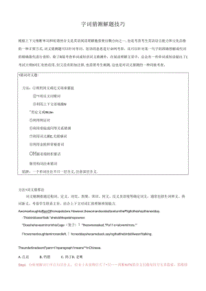 专题4.字词猜测解题技巧（解析版）（全国通用版）.docx